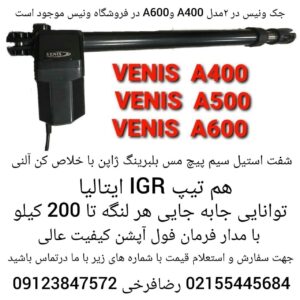 جک پارکینگی ونیس مدل B400