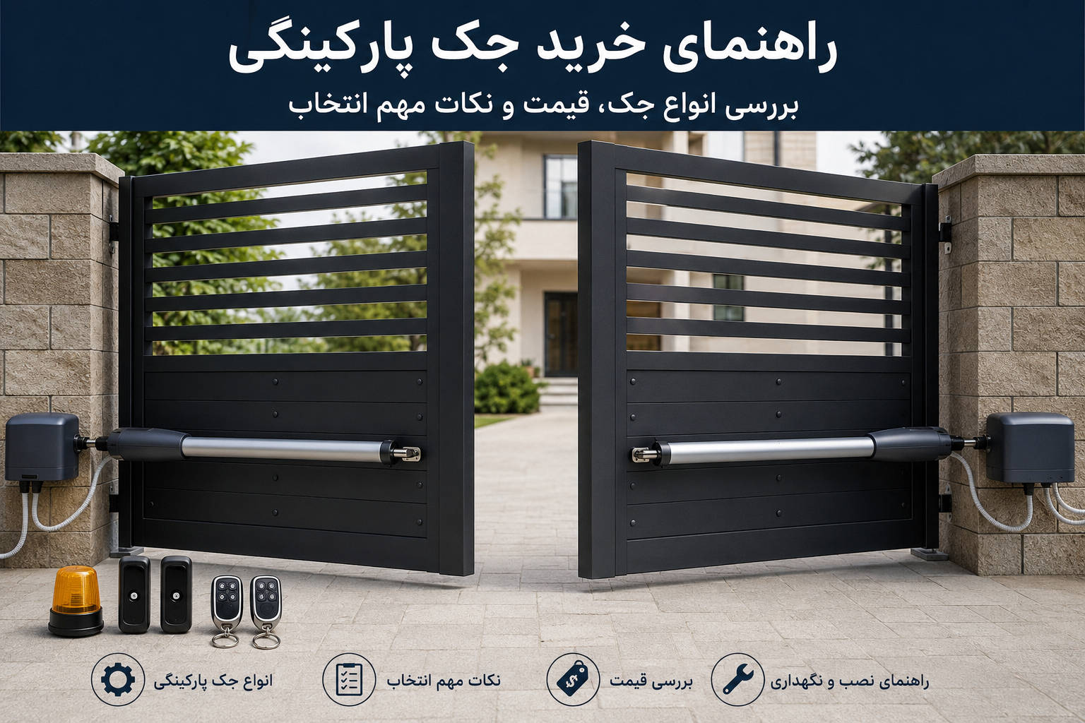 راهنمای خرید جک پارکینگی؛ بررسی انواع جک، قیمت و نکات مهم انتخاب 1 خرید جک پارکینگی