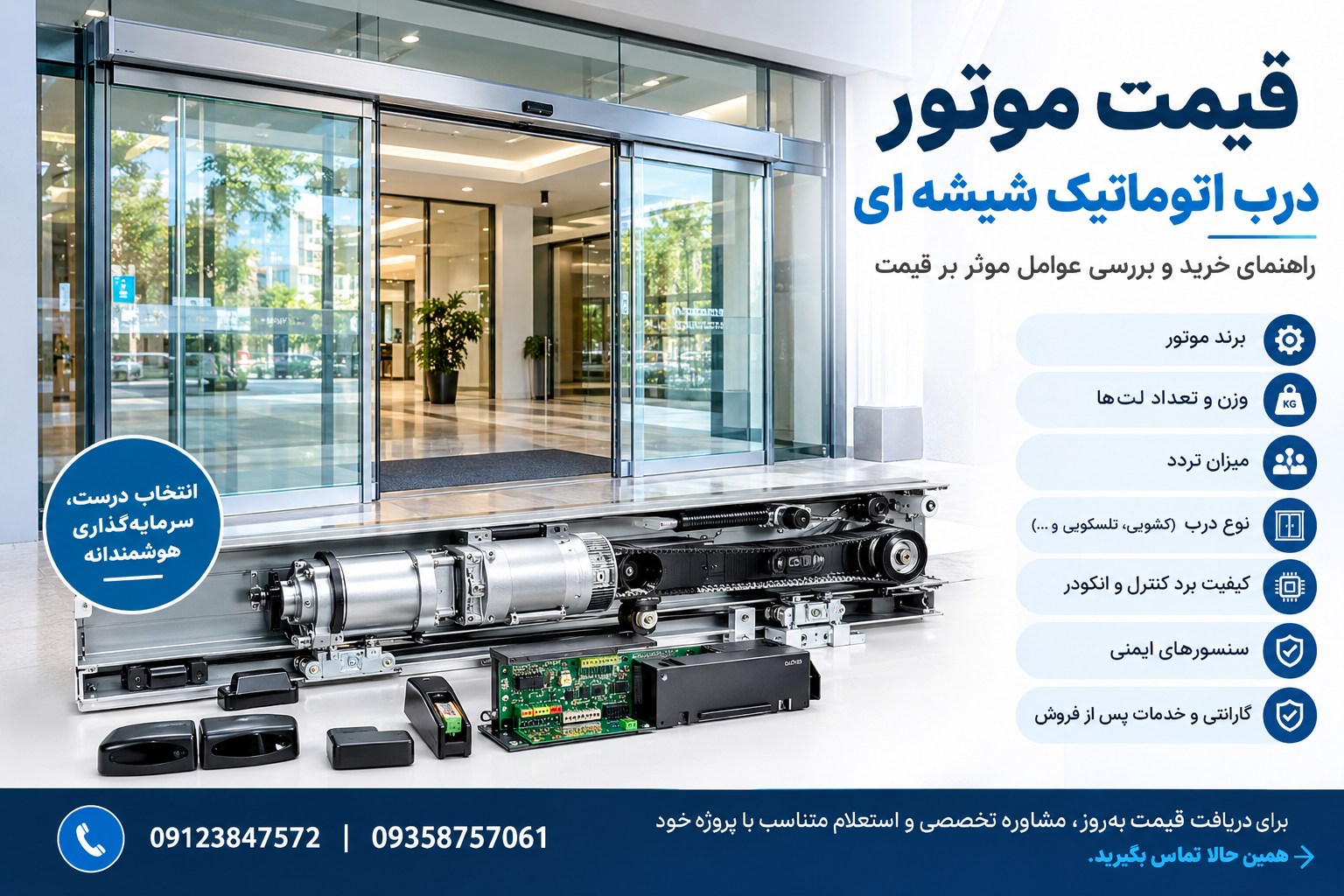 قیمت موتور درب اتوماتیک شیشه ای
