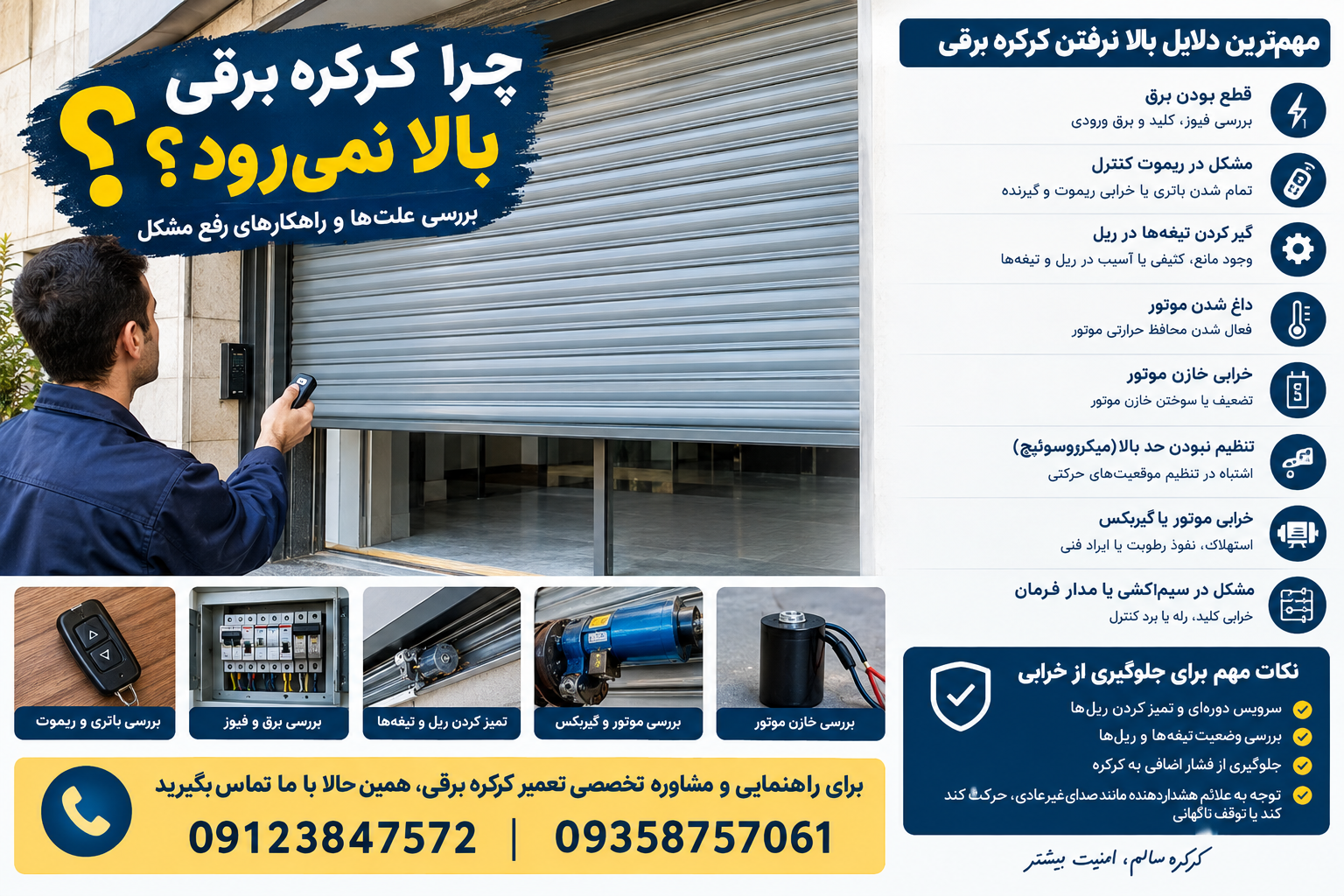 چرا کرکره برقی بالا نمی رود