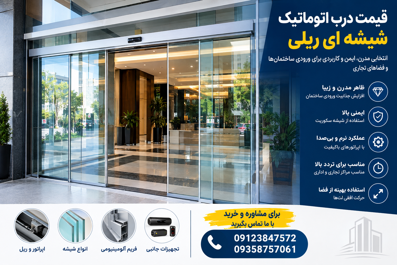 قیمت درب اتوماتیک شیشه ای ریلی