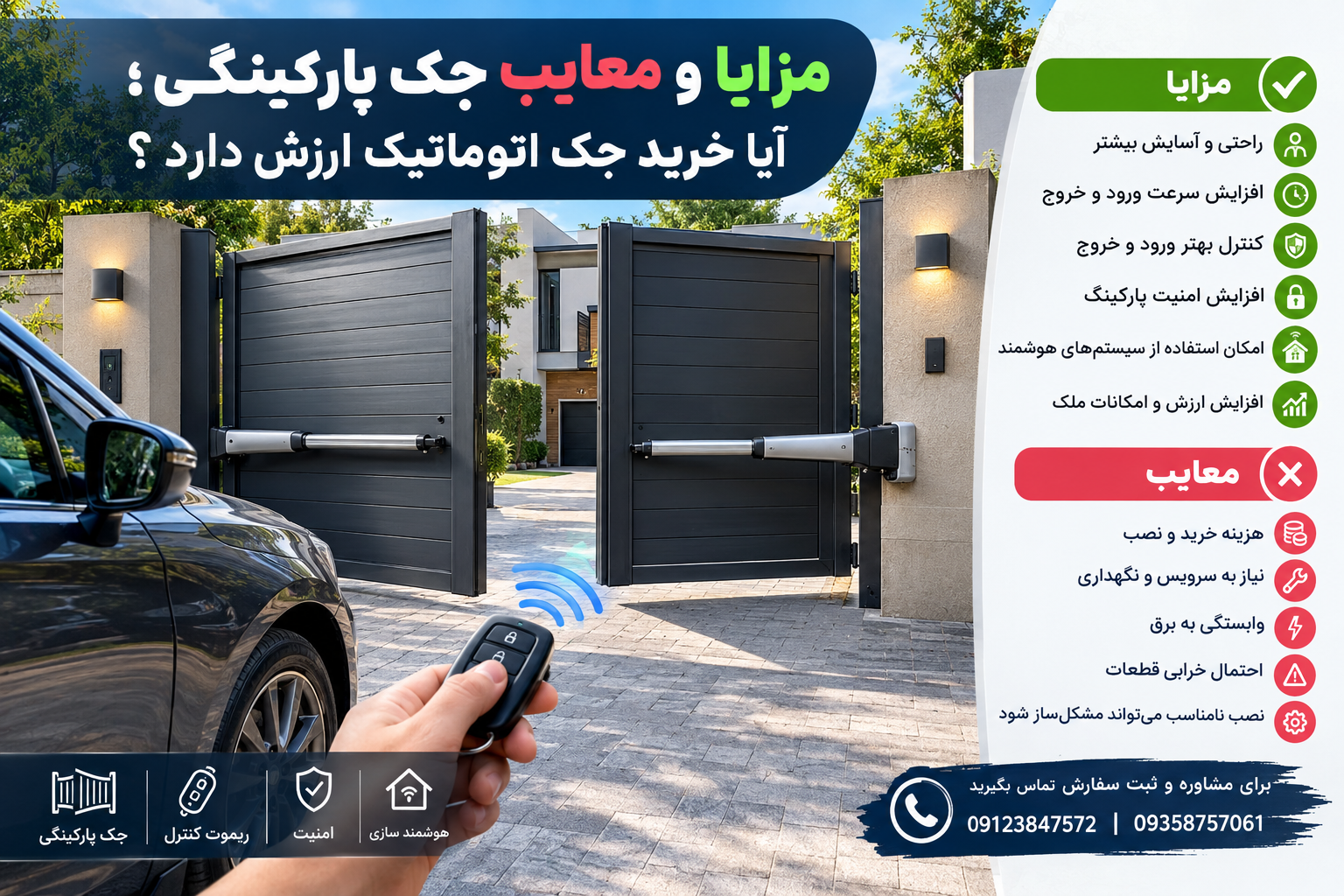 مزایا و معایب جک پارکینگی