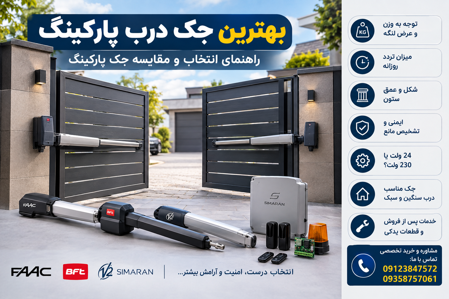بهترین جک درب پارکینگ؛ راهنمای انتخاب + مقایسه جک پارکینگ | ونیس در 2 بهترین جک درب پارکینگی