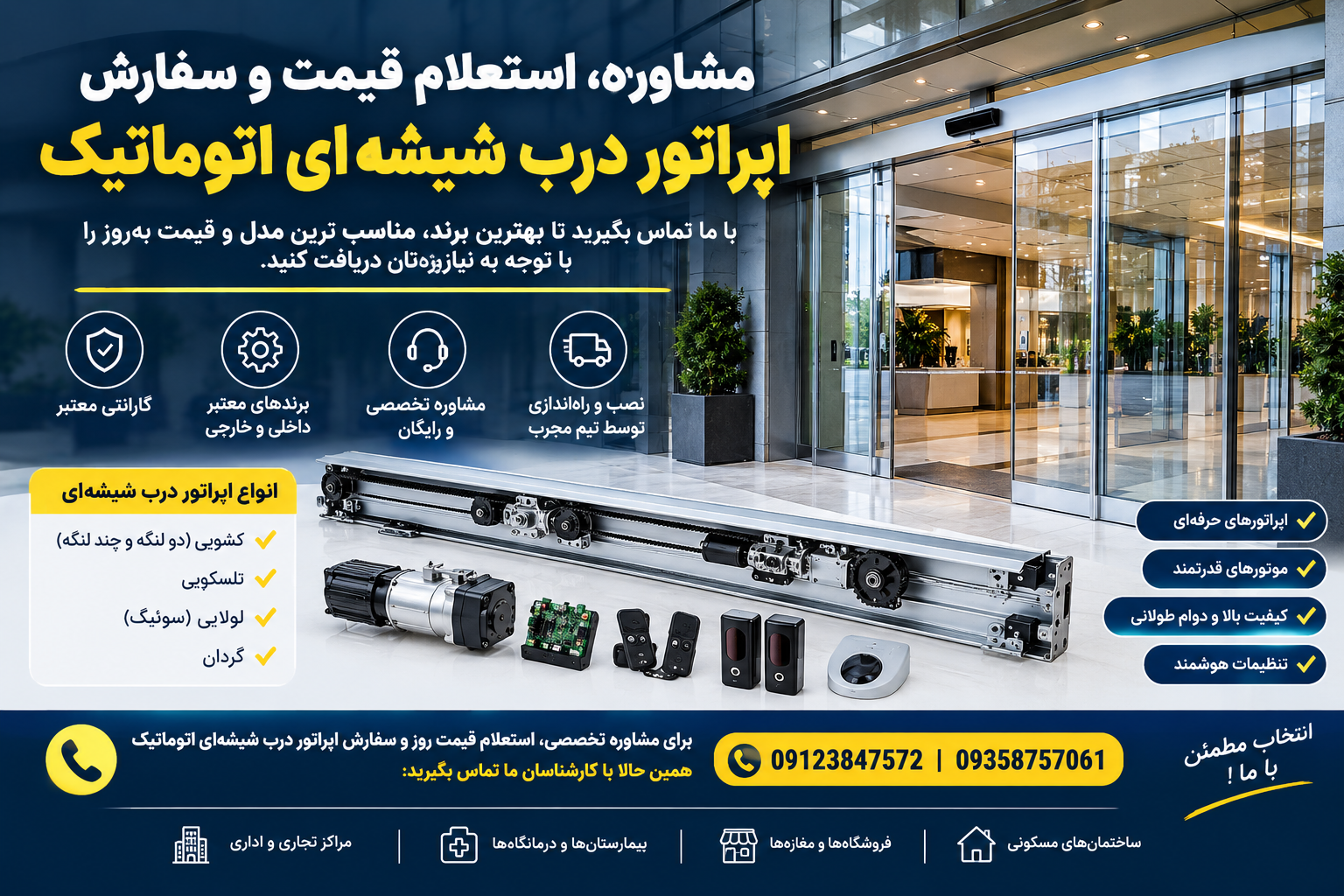قیمت اپراتور درب شیشه ای اتوماتیک