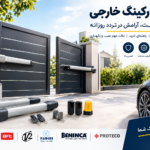 جک پارکینگ خارجی