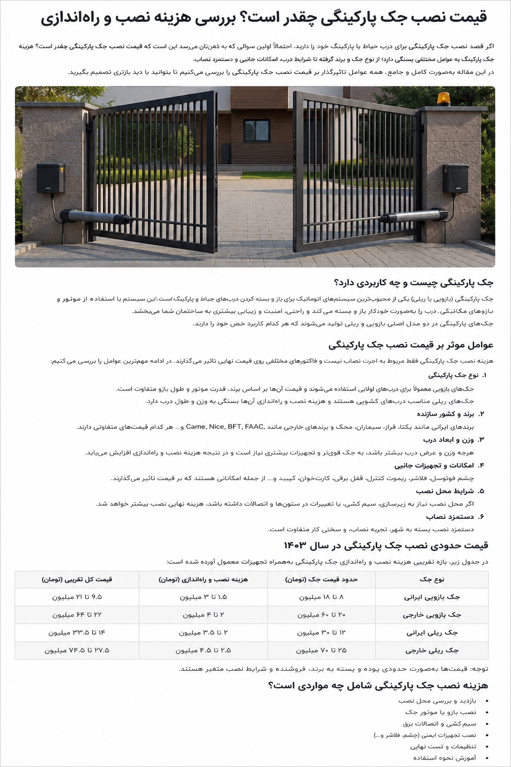 قیمت نصب جک پارکینگی در سال 1405چقدر است؟ بررسی هزینه نصب و راهاندازی 1 قیمت نصب جک پارکینگی